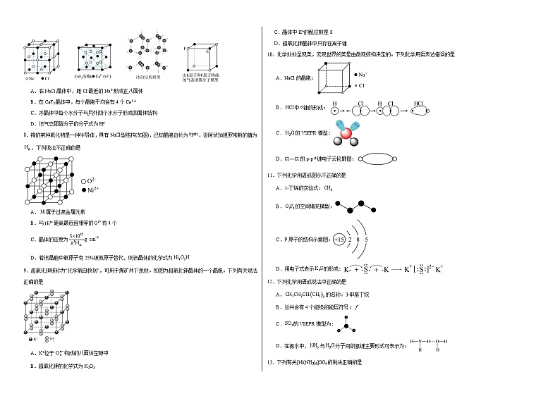 专题3微粒间作用力与物质性质综合复习训练02