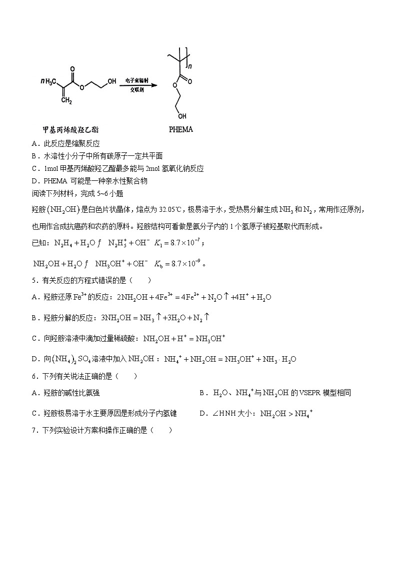 2024年安徽省安庆市高三下学期3月模拟考试(安庆二模)化学02