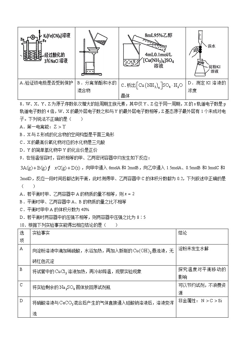 2024年安徽省安庆市高三下学期3月模拟考试(安庆二模)化学03