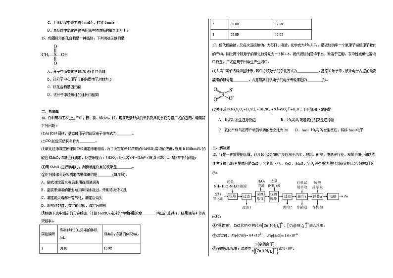 2.1共价分子的空间结构同步练习03