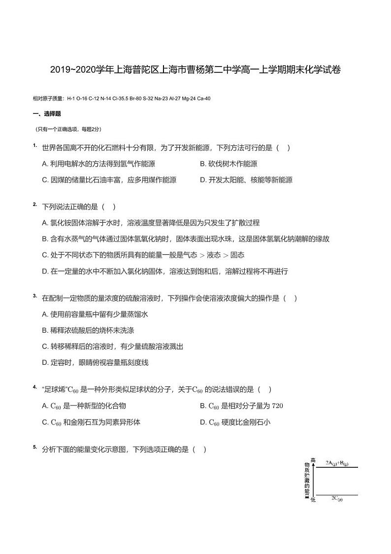 2019_2020学年上海普陀区上海市曹杨第二中学高一上学期期末化学试卷及答案01