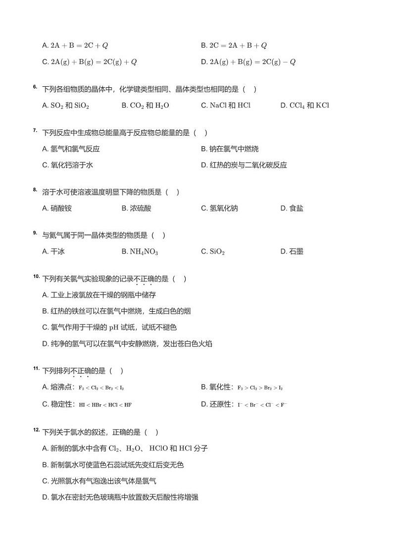 2019_2020学年上海普陀区上海市曹杨第二中学高一上学期期末化学试卷及答案02