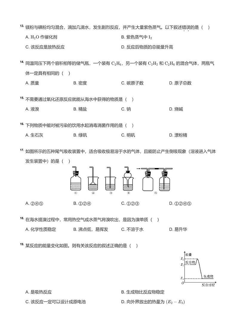 2019_2020学年上海普陀区上海市曹杨第二中学高一上学期期末化学试卷及答案03