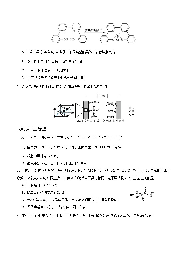 2024年高考化学考前信息必研卷03（福建专用）（Word版附解析）03