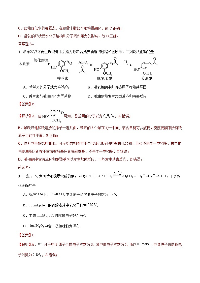 2024年高考化学考前信息必研卷03（福建专用）（Word版附解析）02
