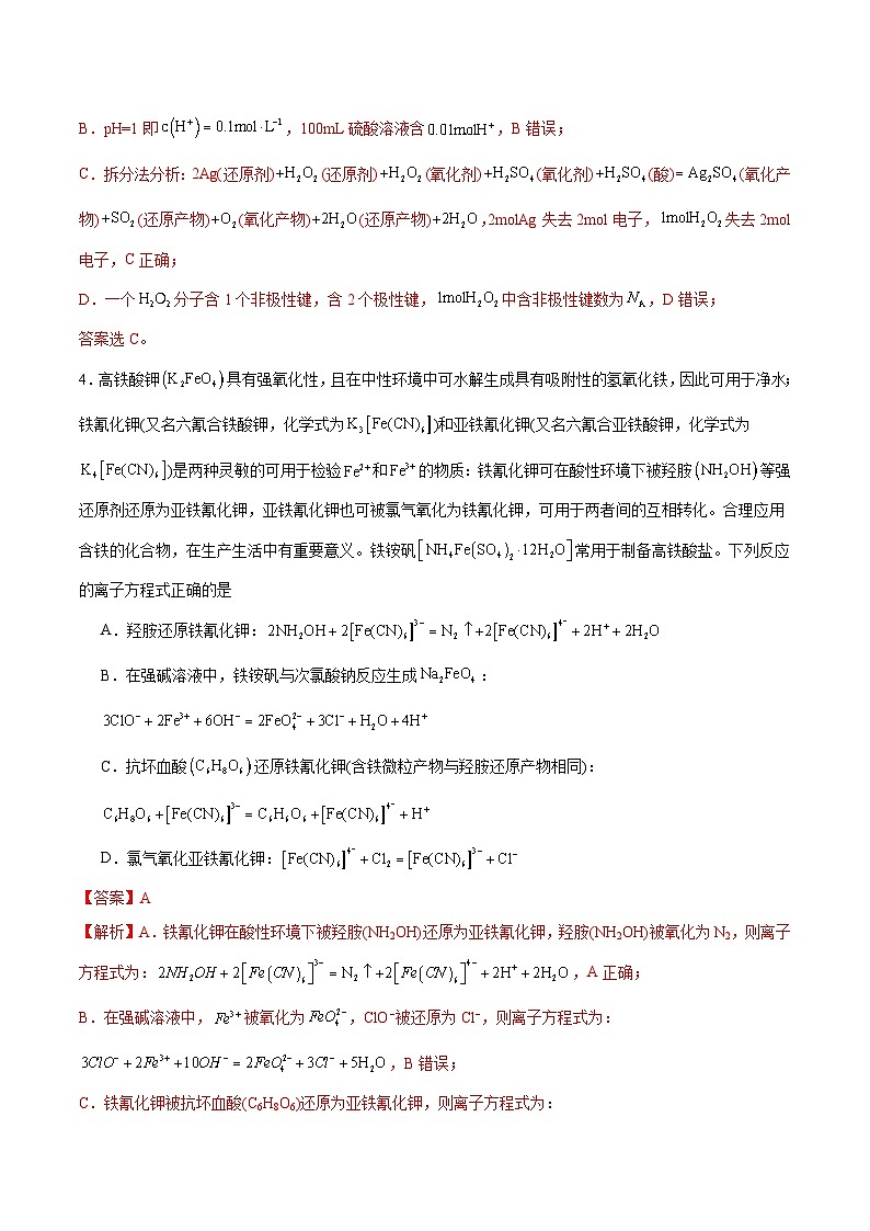 2024年高考化学考前信息必研卷03（福建专用）（Word版附解析）03