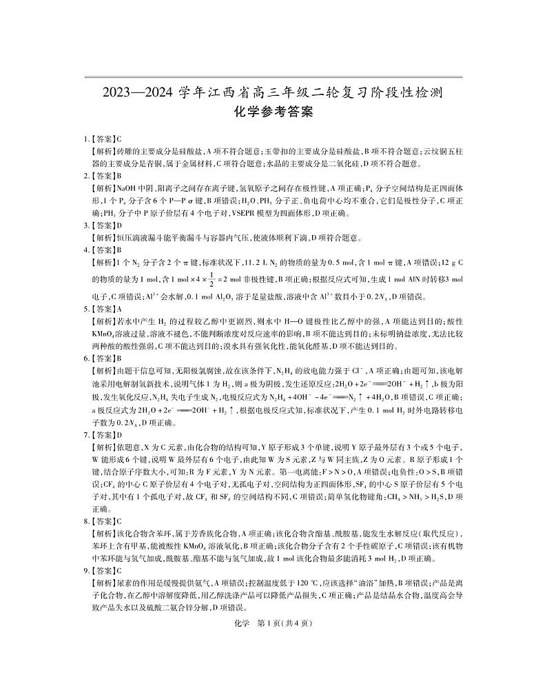 化学答案第1页