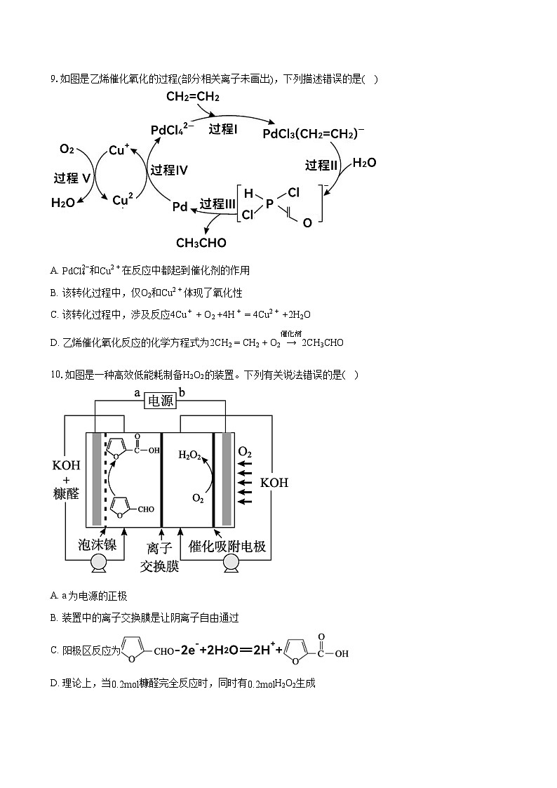 2023年天津市和平区高考化学一模试卷-学生用卷第3页