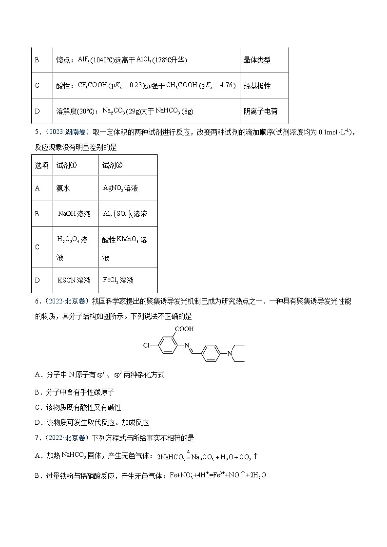 冲刺2024年高考化学真题重组卷1（新高考七省专用）（解析版）第2页