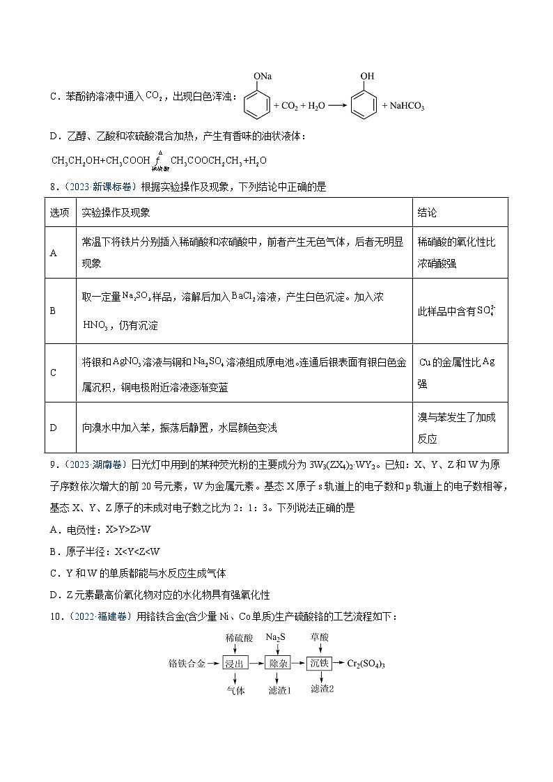 冲刺2024年高考化学真题重组卷1（新高考七省专用）（解析版）第3页