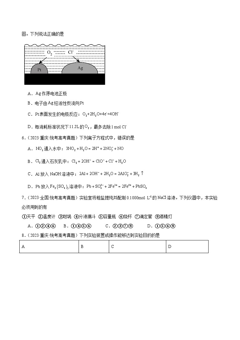 冲刺2024年高考化学真题重组卷2（北京专用）（解析版）02