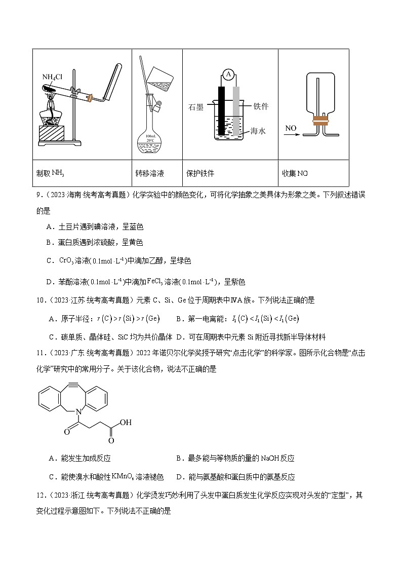 冲刺2024年高考化学真题重组卷2（北京专用）（解析版）03