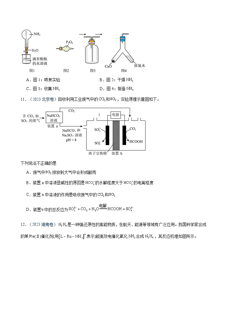 冲刺2024年高考化学真题重组卷2（全国卷老教材）（解析版）第2页
