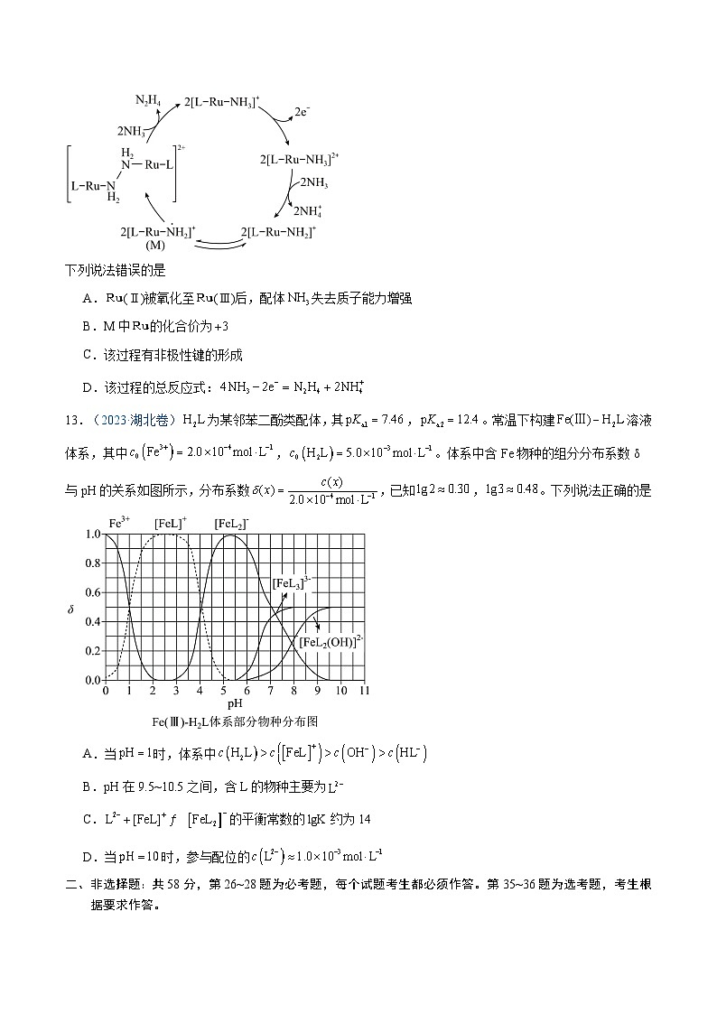 冲刺2024年高考化学真题重组卷2（全国卷老教材）（解析版）第3页
