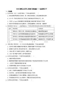 2024届高三化学二轮复习基础练——合成高分子