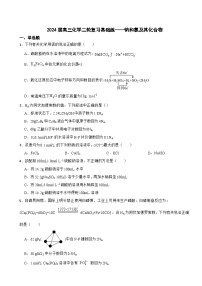 2024届高三化学二轮复习基础练——钠和氯及其化合物