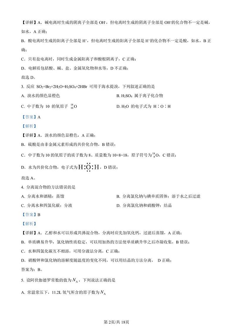精品解析：上海市曹杨第二中学2022-2023学年高一上学期总结性评价化学试题（解析版）第2页