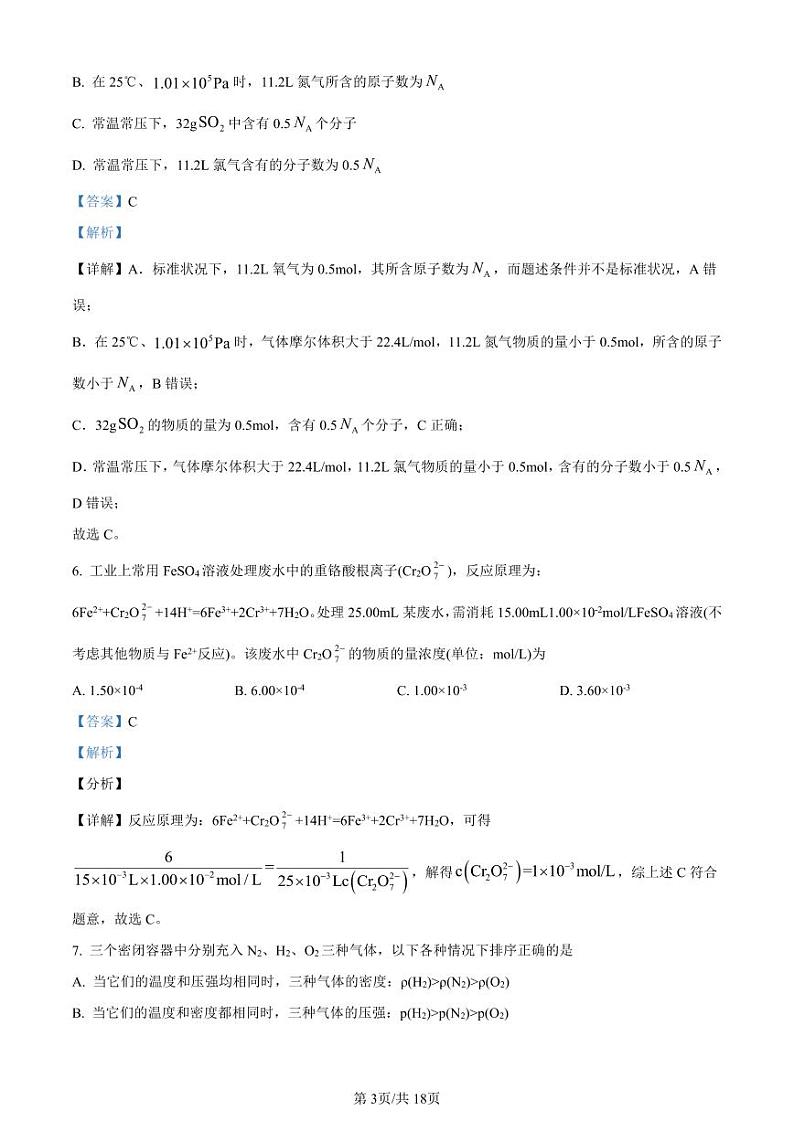 精品解析：上海市曹杨第二中学2022-2023学年高一上学期总结性评价化学试题（解析版）第3页