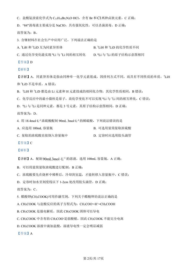精品解析：上海市复旦大学附属中学2022-2023学年高一上学期2月期末考试化学试题（解析版）02