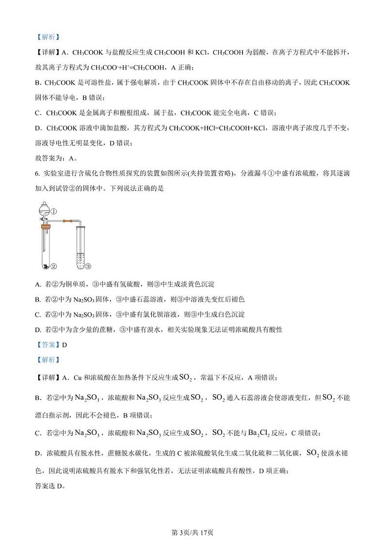 精品解析：上海市复旦大学附属中学2022-2023学年高一上学期2月期末考试化学试题（解析版）03