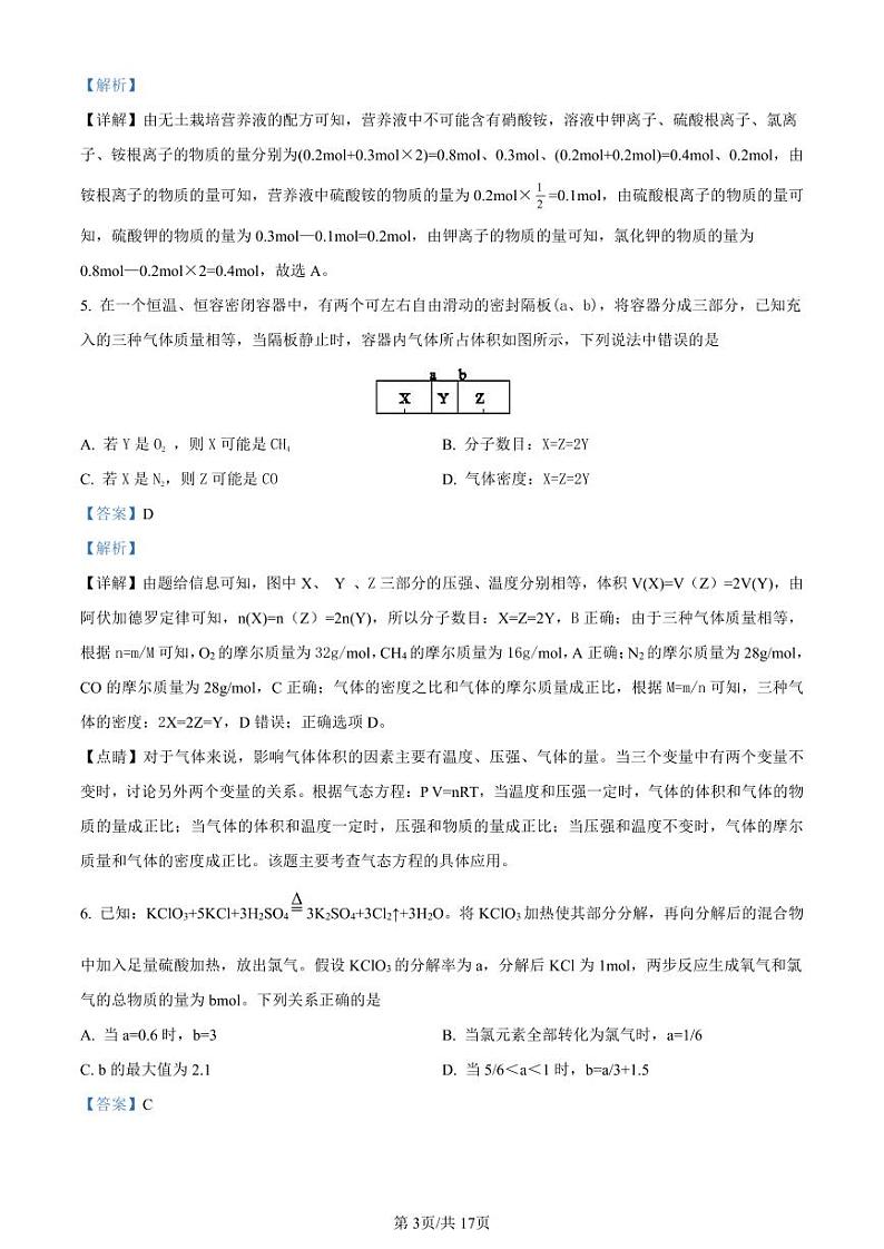 精品解析：上海市复旦大学附属中学2022-2023学年高一上学期期中考试化学试题（解析版）第3页