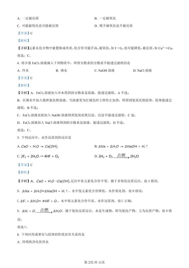 精品解析：上海市格致中学2022-2023学年高一上学期第一次月考化学试题（解析版）02