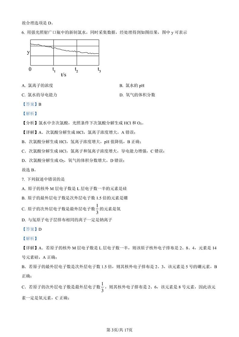 精品解析：上海市南洋模范中学2022-2023学年高一上学期期末考试化学试题（解析版）03