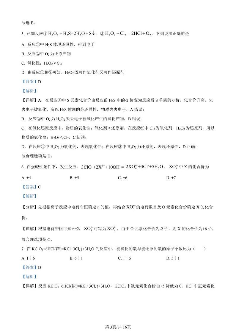 精品解析：上海市南洋模范中学2022-2023学年高一上学期期中考试化学试题（解析版）03