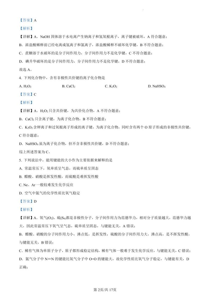 精品解析：上海市浦东新区上海中学东校2022-2023学年高一上学期第一次阶段性素质评估化学试题（解析版）02