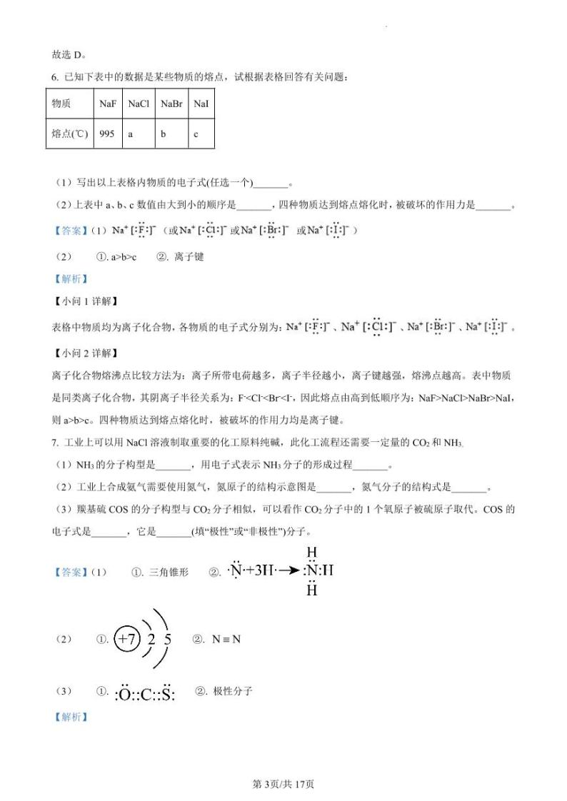 精品解析：上海市浦东新区上海中学东校2022-2023学年高一上学期第一次阶段性素质评估化学试题（解析版）03