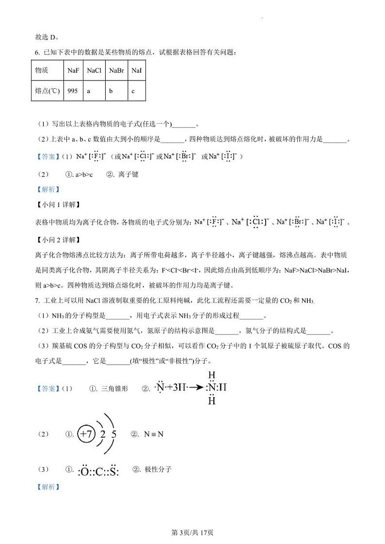 精品解析：上海市浦东新区上海中学东校2022-2023学年高一上学期第一次阶段性素质评估化学试题（解析版）第3页