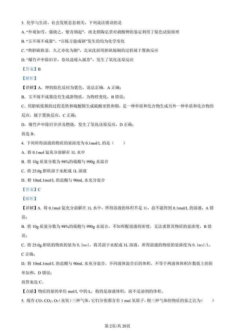 精品解析：上海市上海中学2022-2023学年高一上学期期中考试化学试题（解析版）02