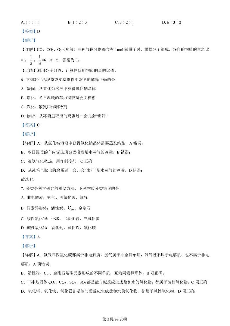 精品解析：上海市上海中学2022-2023学年高一上学期期中考试化学试题（解析版）03