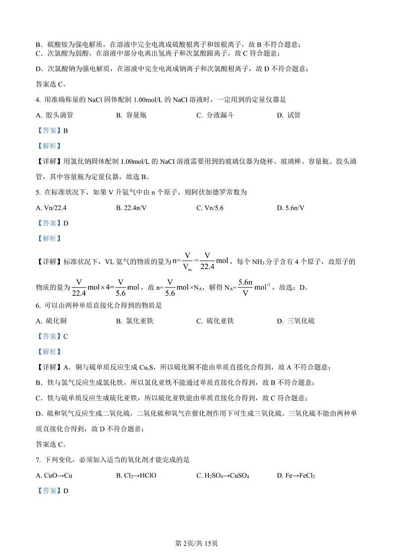 精品解析：上海市延安中学 2022-2023学年高一上学期期末考试化学试题（解析版）02