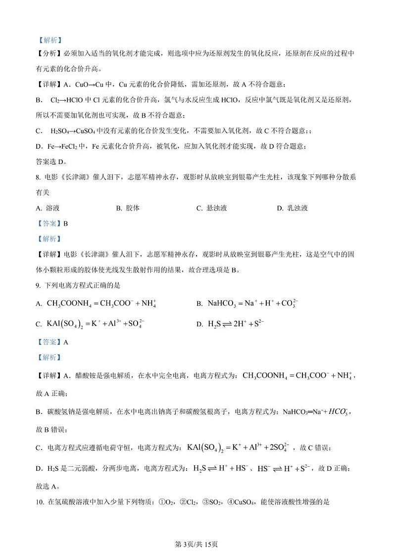 精品解析：上海市延安中学 2022-2023学年高一上学期期末考试化学试题（解析版）03