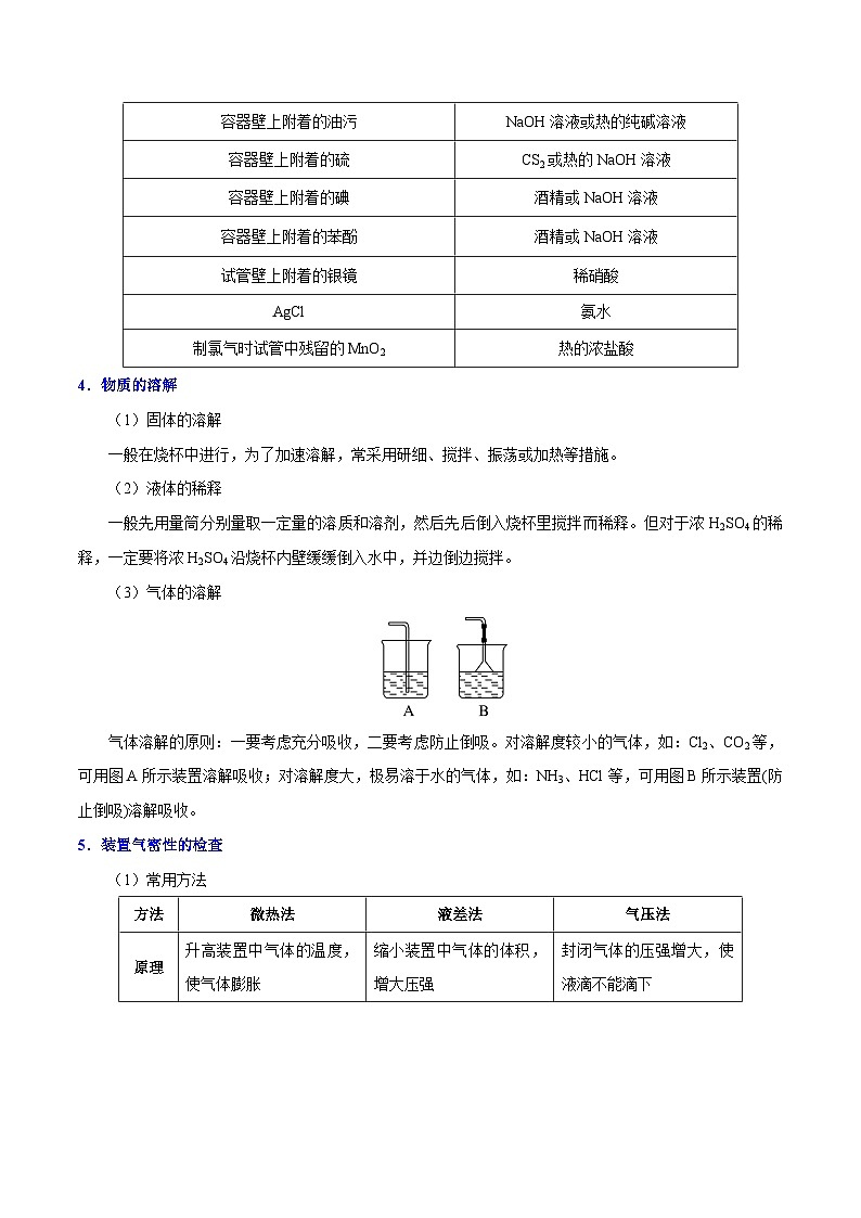 最新高考化学考点一遍过（讲义） 考点02 化学实验基本操作第3页