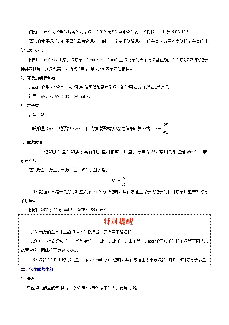 最新高考化学考点一遍过（讲义） 考点05 物质的量 气体摩尔体积02