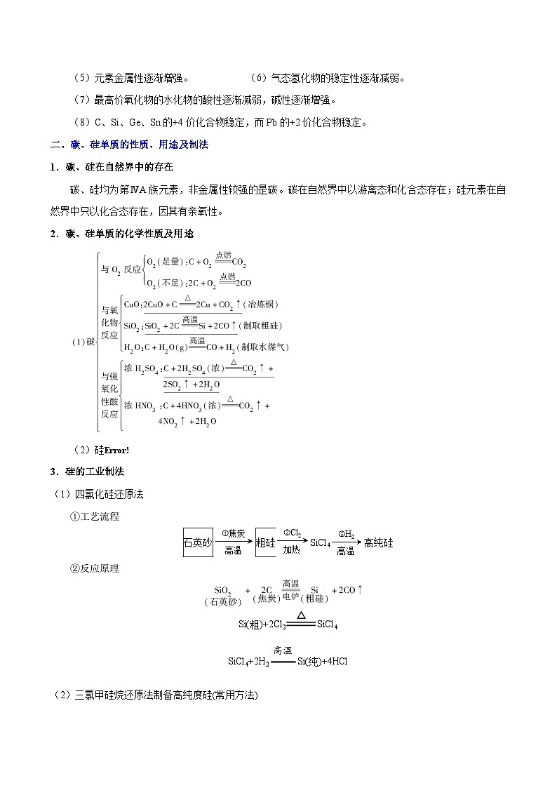 最新高考化学考点一遍过（讲义） 考点18 碳、硅及其化合物第2页
