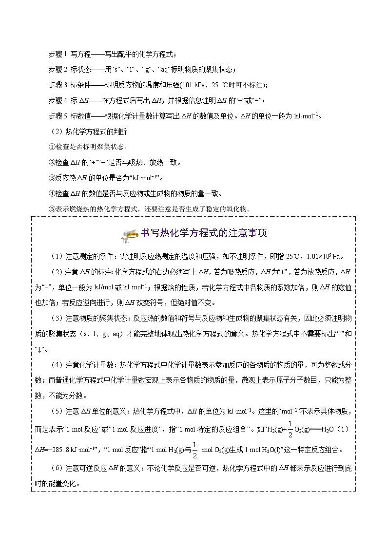 最新高考化学考点一遍过（讲义） 考点30 热化学方程式的书写与判断第2页