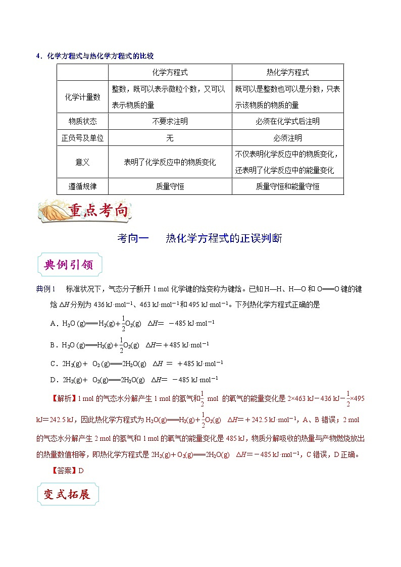 最新高考化学考点一遍过（讲义） 考点30 热化学方程式的书写与判断第3页