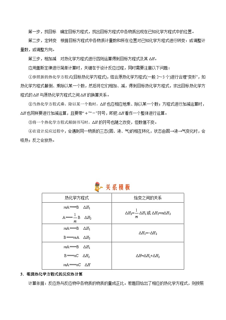 最新高考化学考点一遍过（讲义） 考点32 反应热的计算02