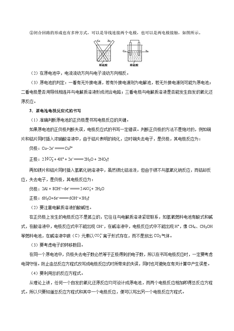 最新高考化学考点一遍过（讲义） 考点33 原电池的工作原理及应用03