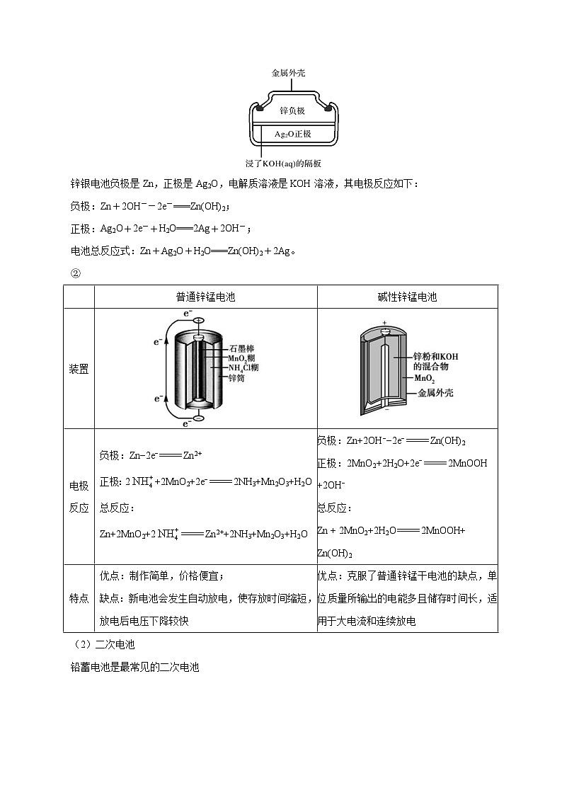 最新高考化学考点一遍过（讲义） 考点34 化学电源02
