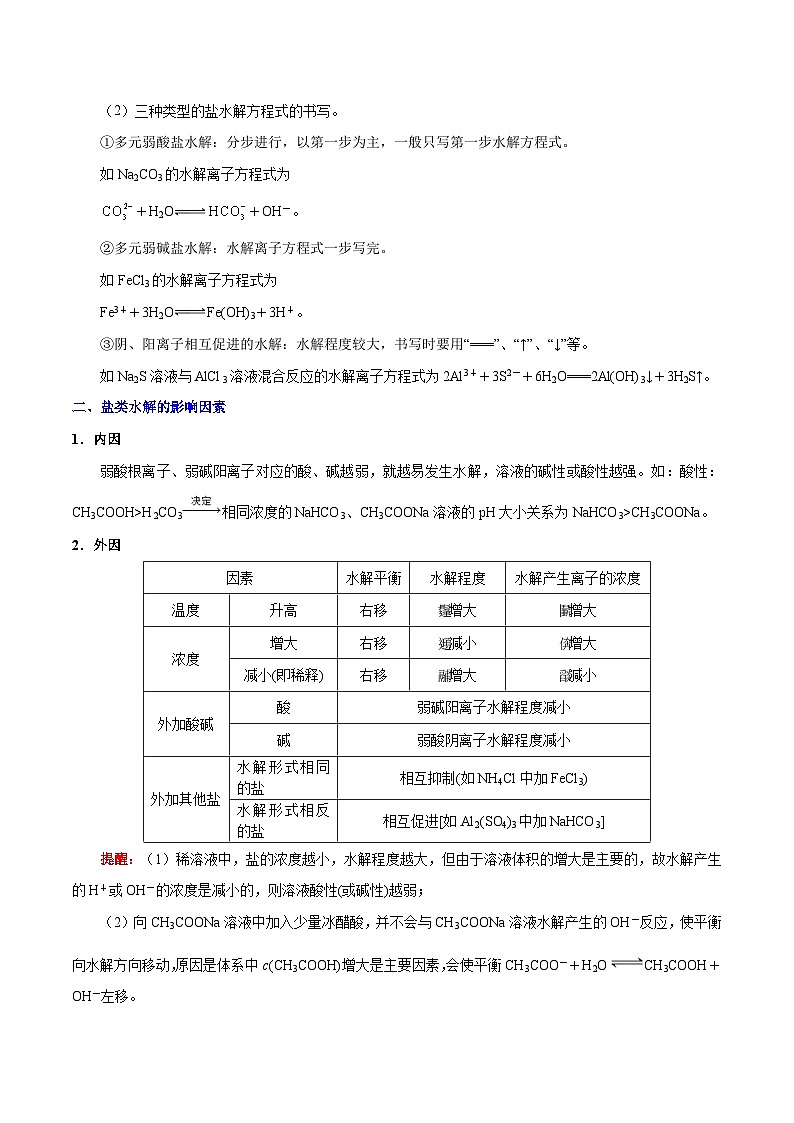 最新高考化学考点一遍过（讲义） 考点47 盐类的水解第3页