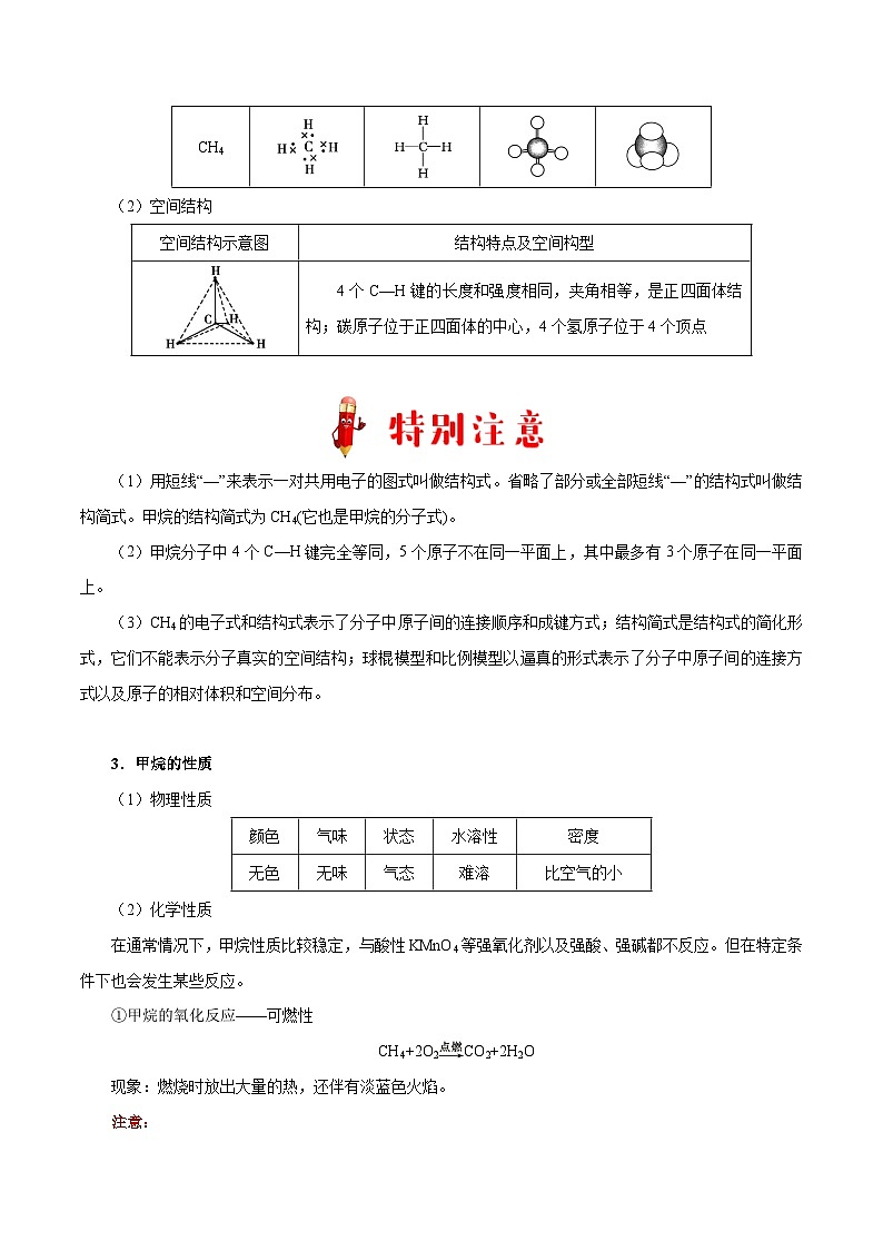 最新高考化学考点一遍过（讲义） 考点49 常见烃的结构与性质第2页