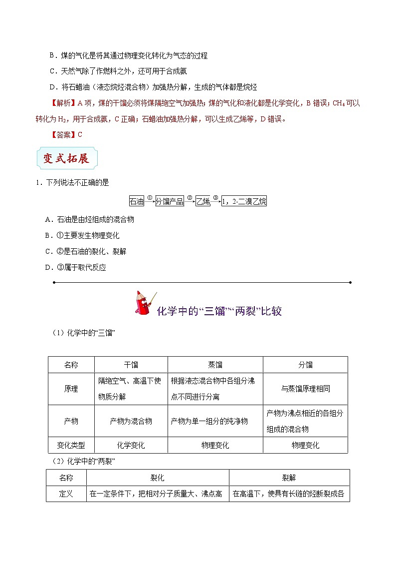 最新高考化学考点一遍过（讲义） 考点51 煤、石油和天然气的综合利用第3页