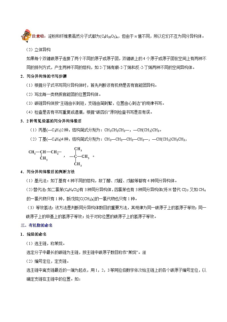 最新高考化学考点一遍过（讲义） 考点60 认识有机化合物第3页