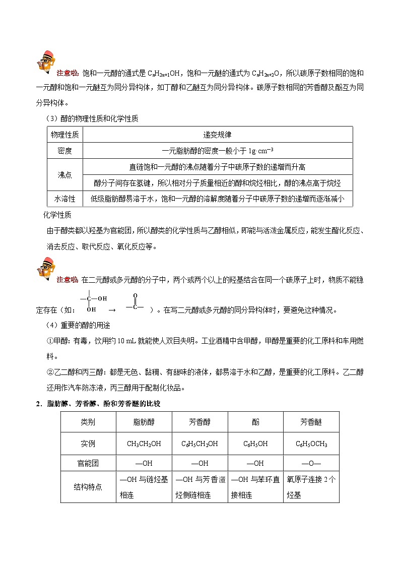 最新高考化学考点一遍过（讲义） 考点62 烃的含氧衍生物第2页
