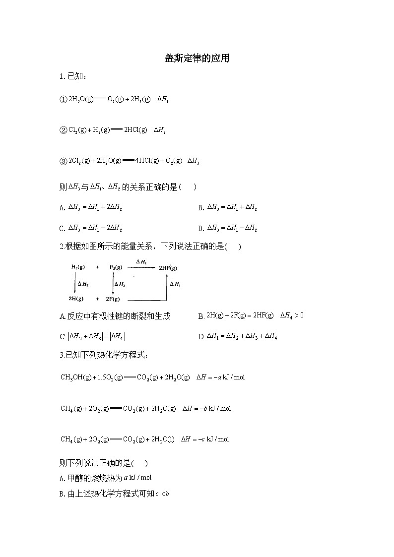 2024届新高考二轮复习 盖斯定律的应用 作业（全国通用）第1页