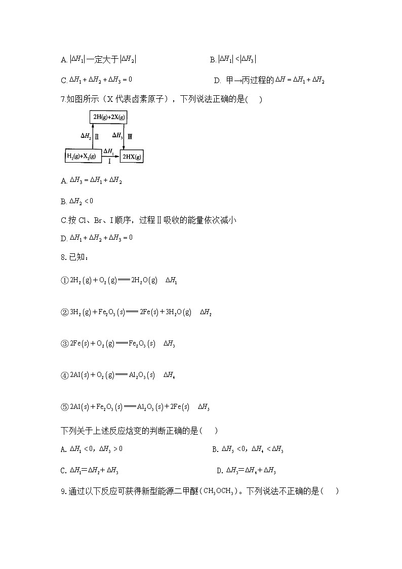 2024届新高考二轮复习 盖斯定律的应用 作业（全国通用）第3页